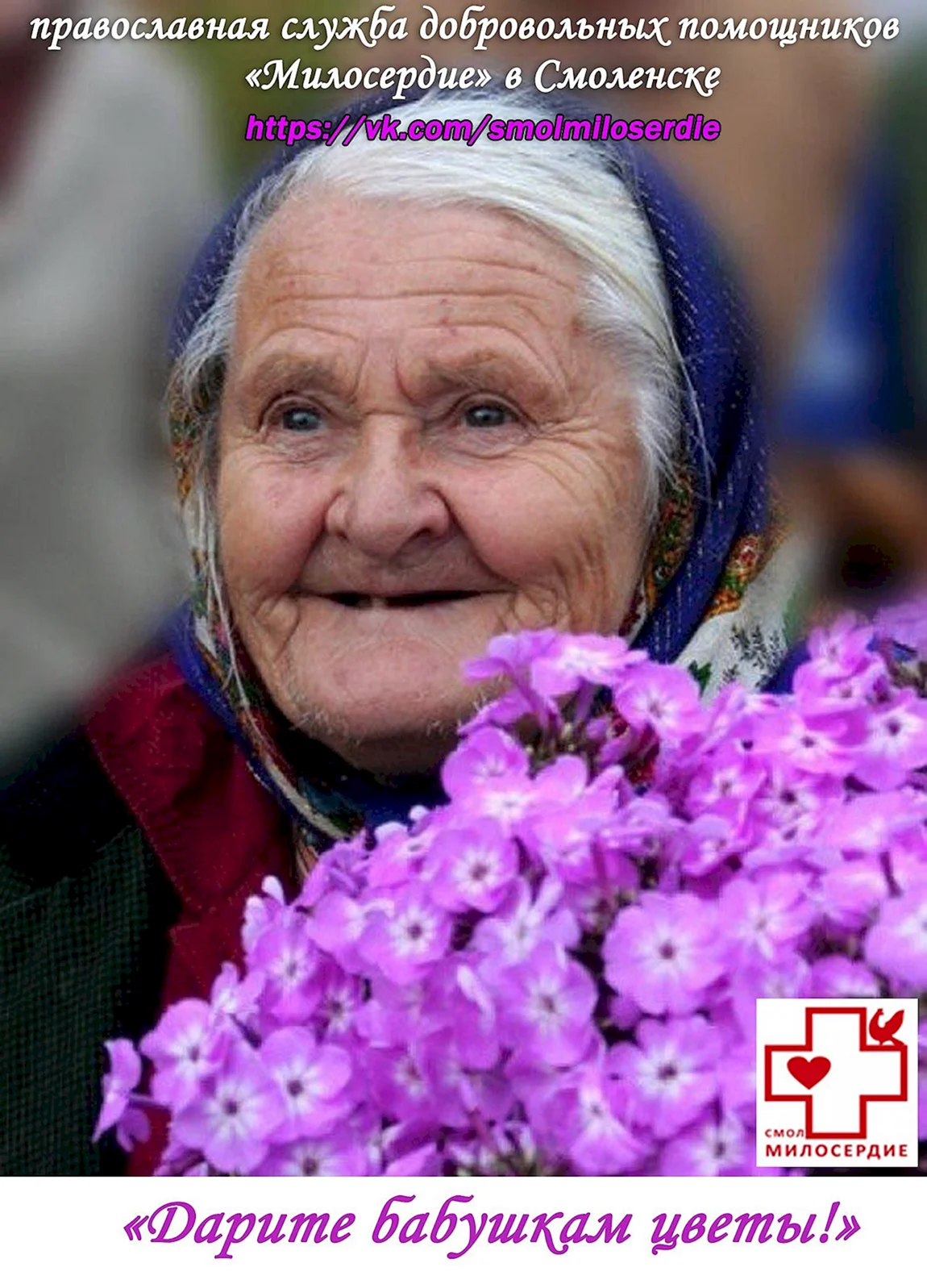 Бабушка с цветами