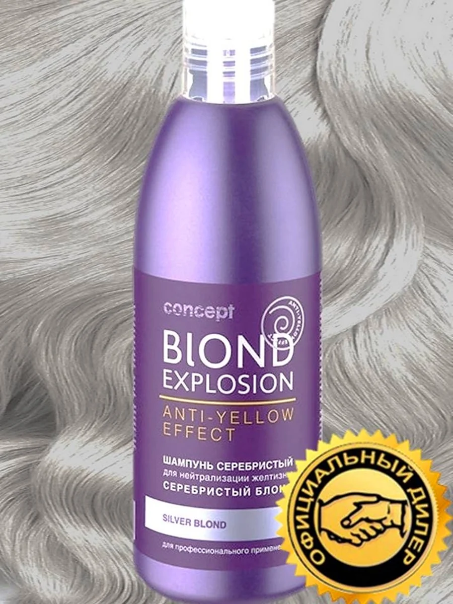 Tónovaný balzám Concept 300ml efekt Arctic blond Anti-Yellow 12373