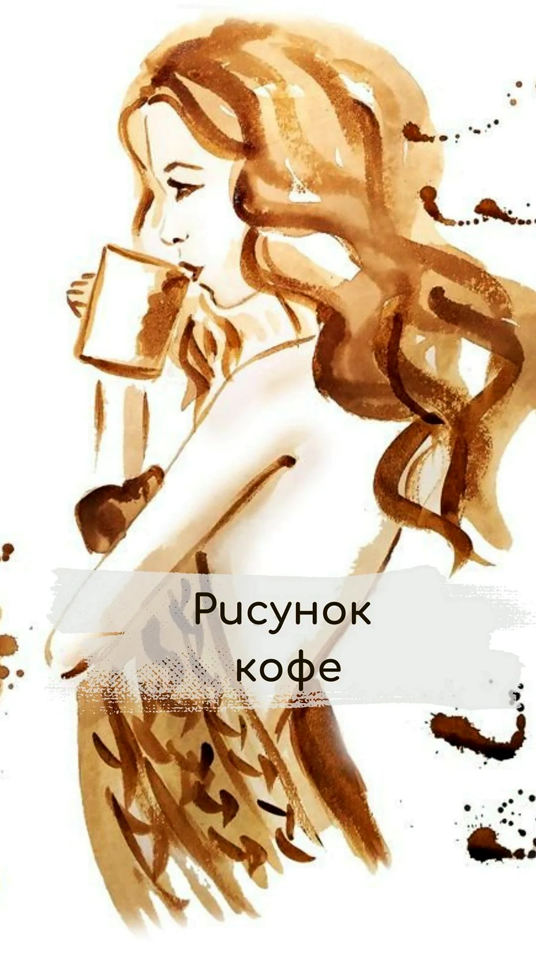 Девушка пьет кофе