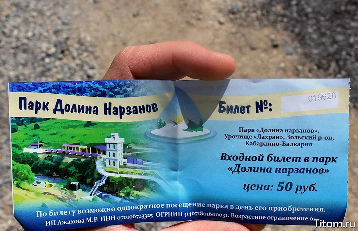 Экопарк Долина Нарзанов