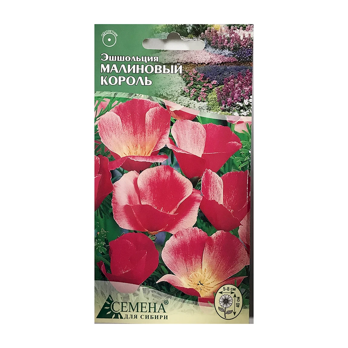 Эшшольция малиновый Король семена Алтая