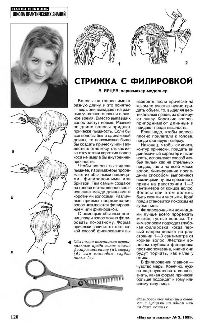 Филировка волос филировочными ножницами схема