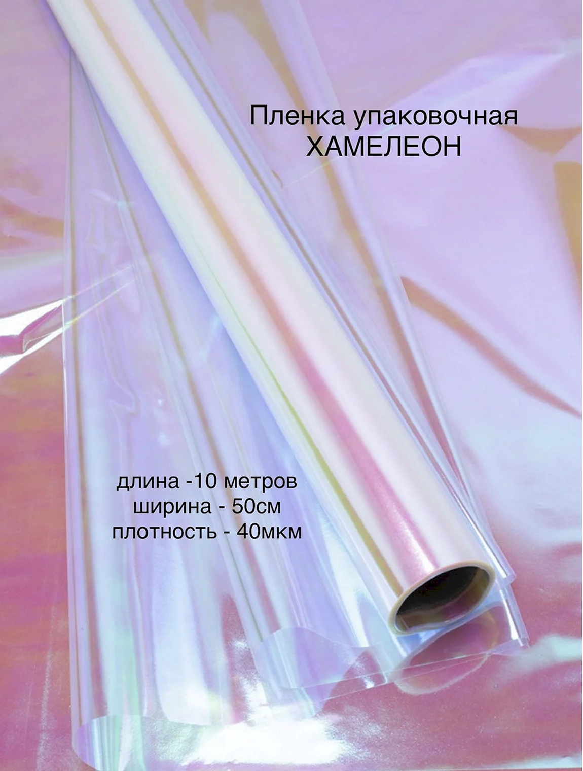 Голографическая пленка Зенон