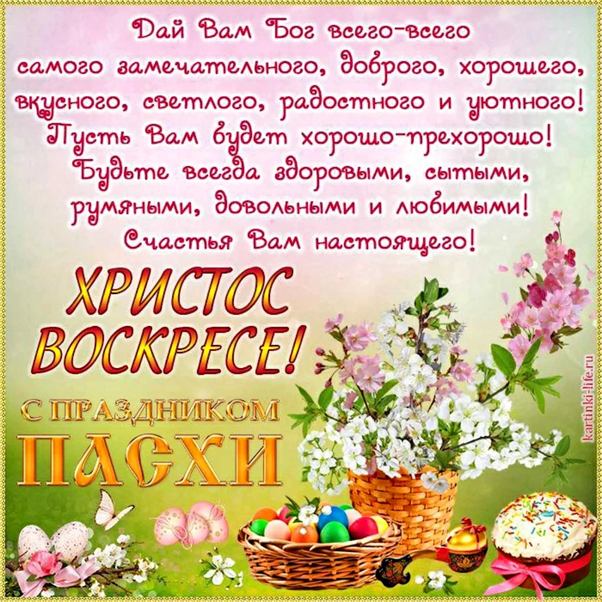 В преддверии пасхи пожелания. Поздравление с Пасхой. Открытки с Пасхой. C Пасхой поздравления. Поздравления стпасхой.