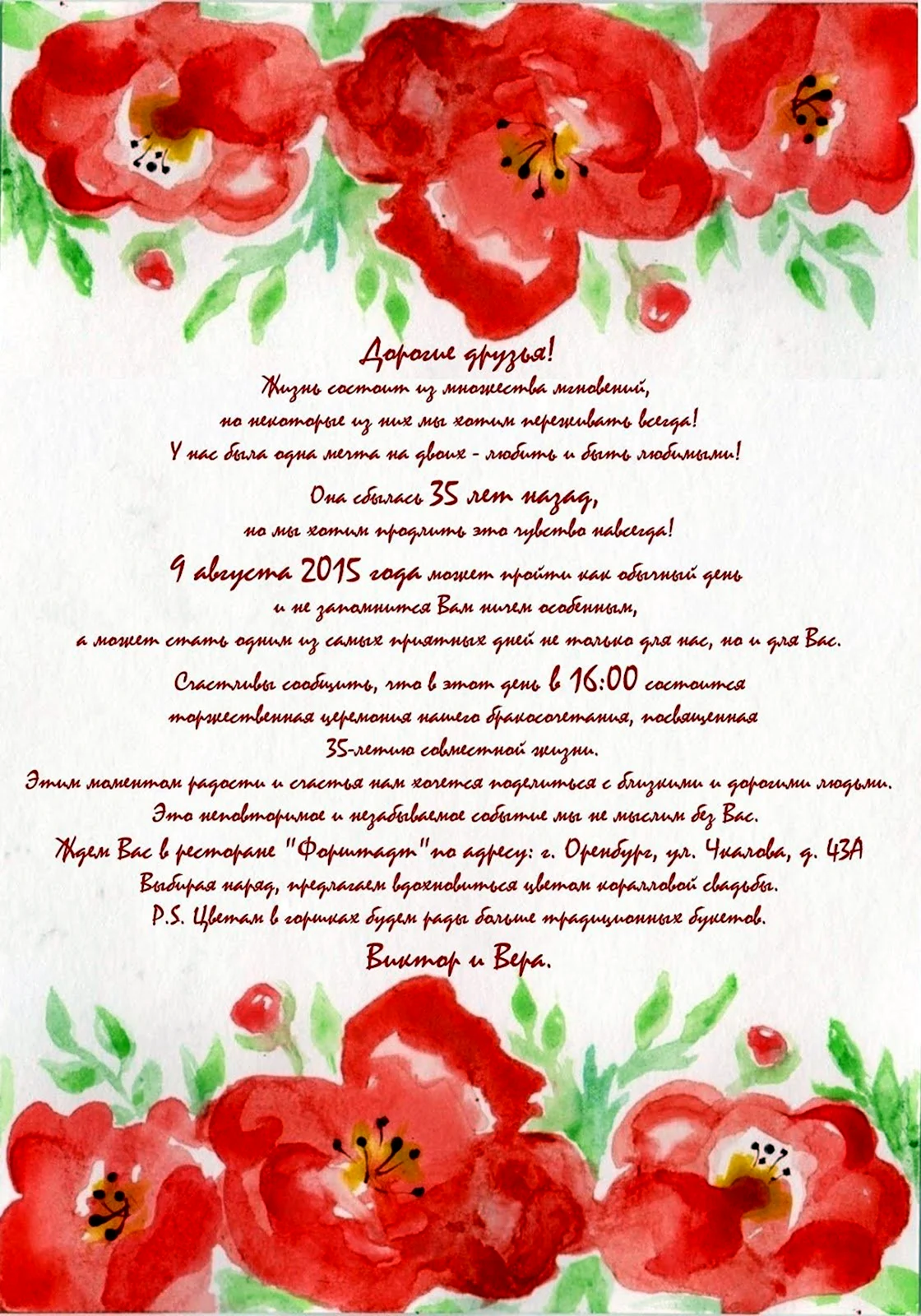 Коралловая свадьба открытки