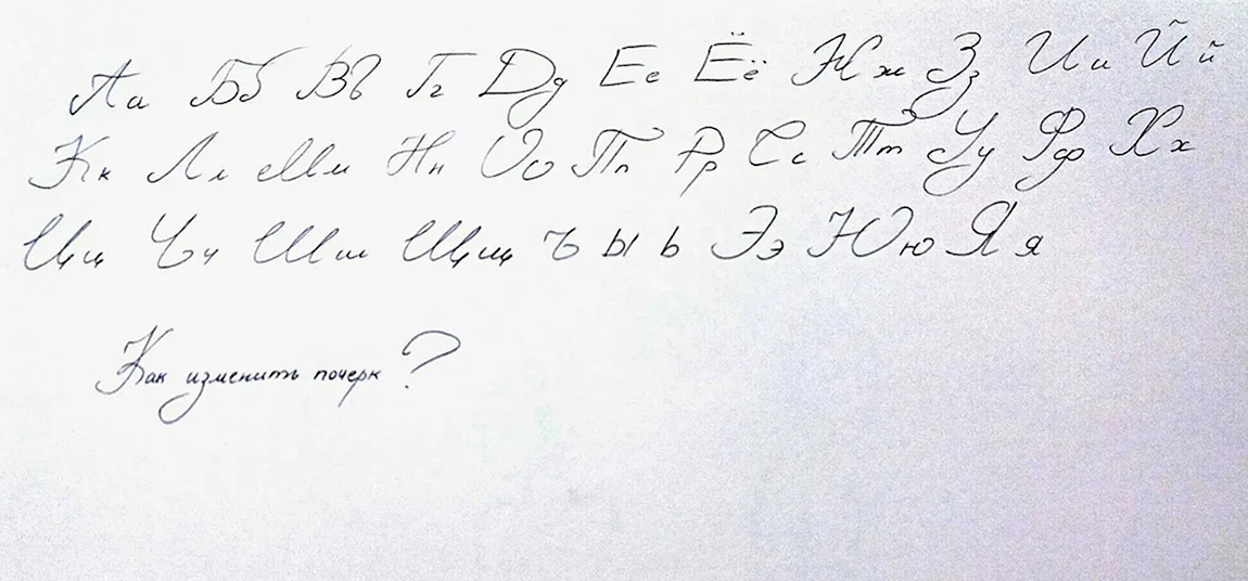 Красивый почерк