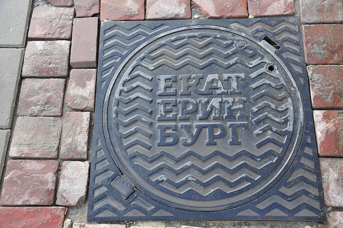Люк Екатеринбург