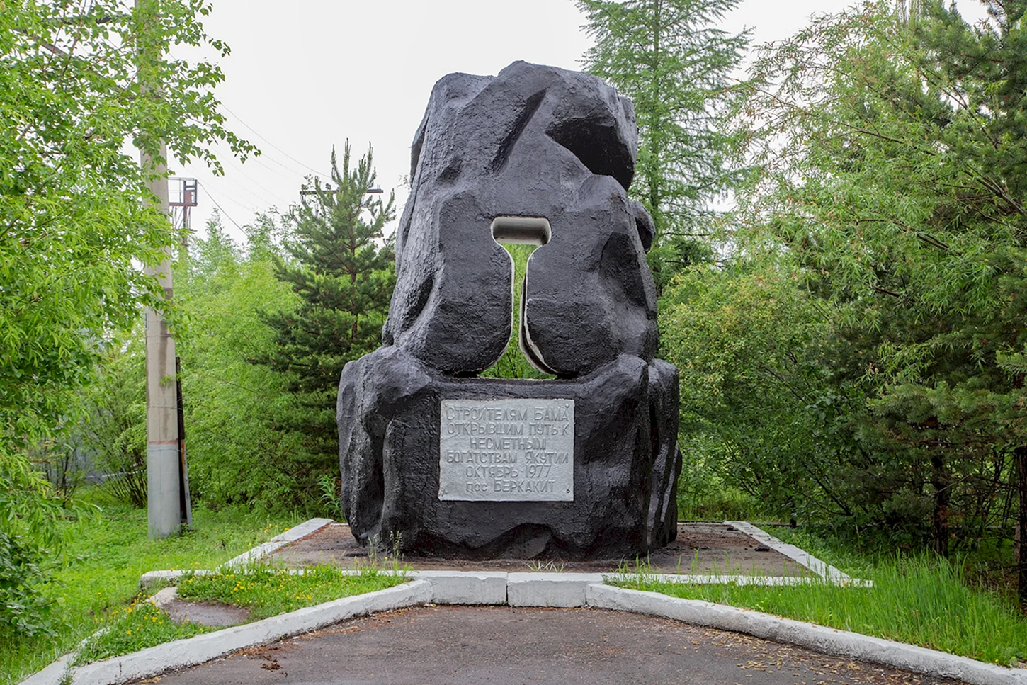 Мемориал славы Нерюнгри