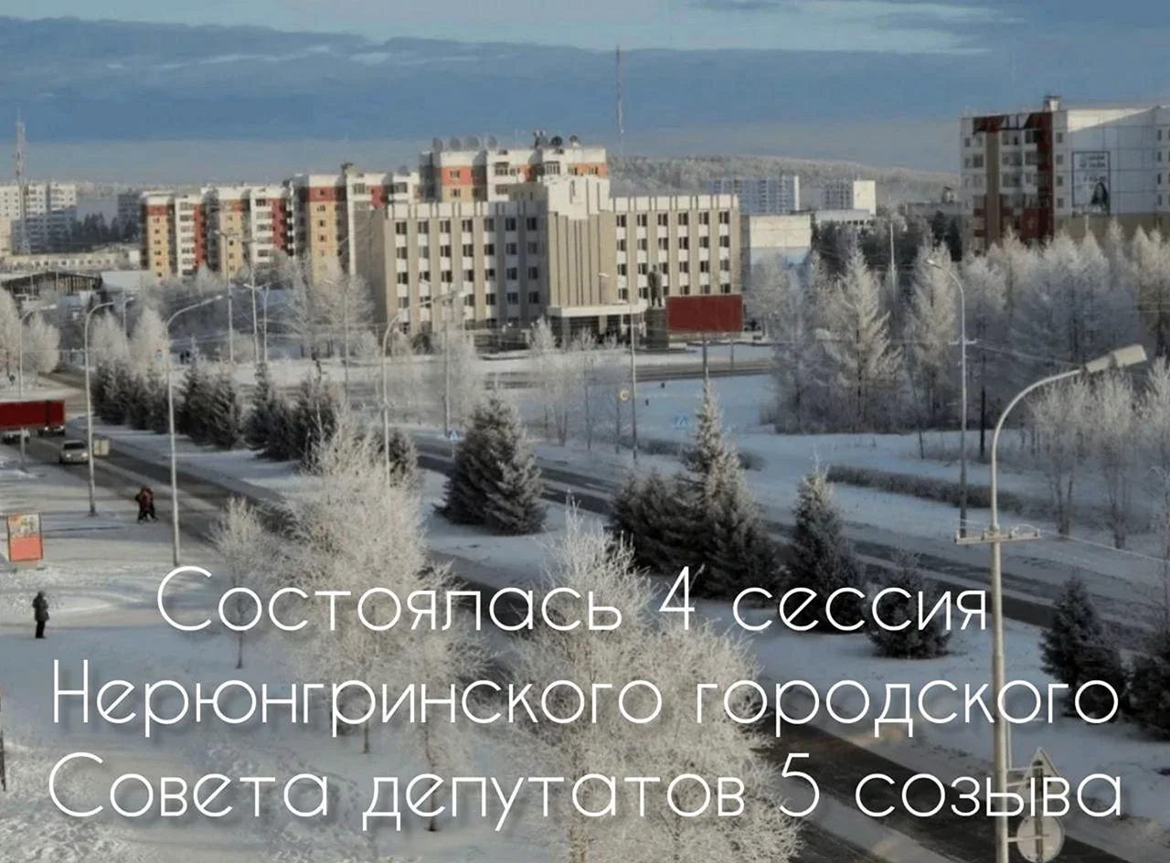 Нерюнгри Саха Якутия