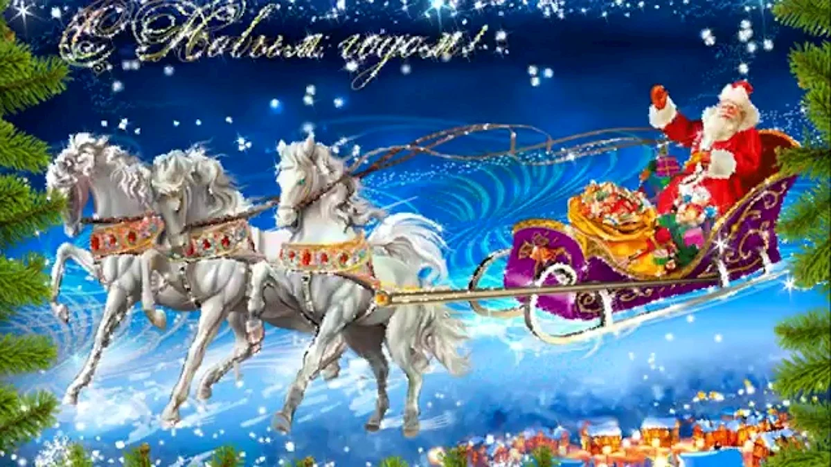 Новогодняя открытка
