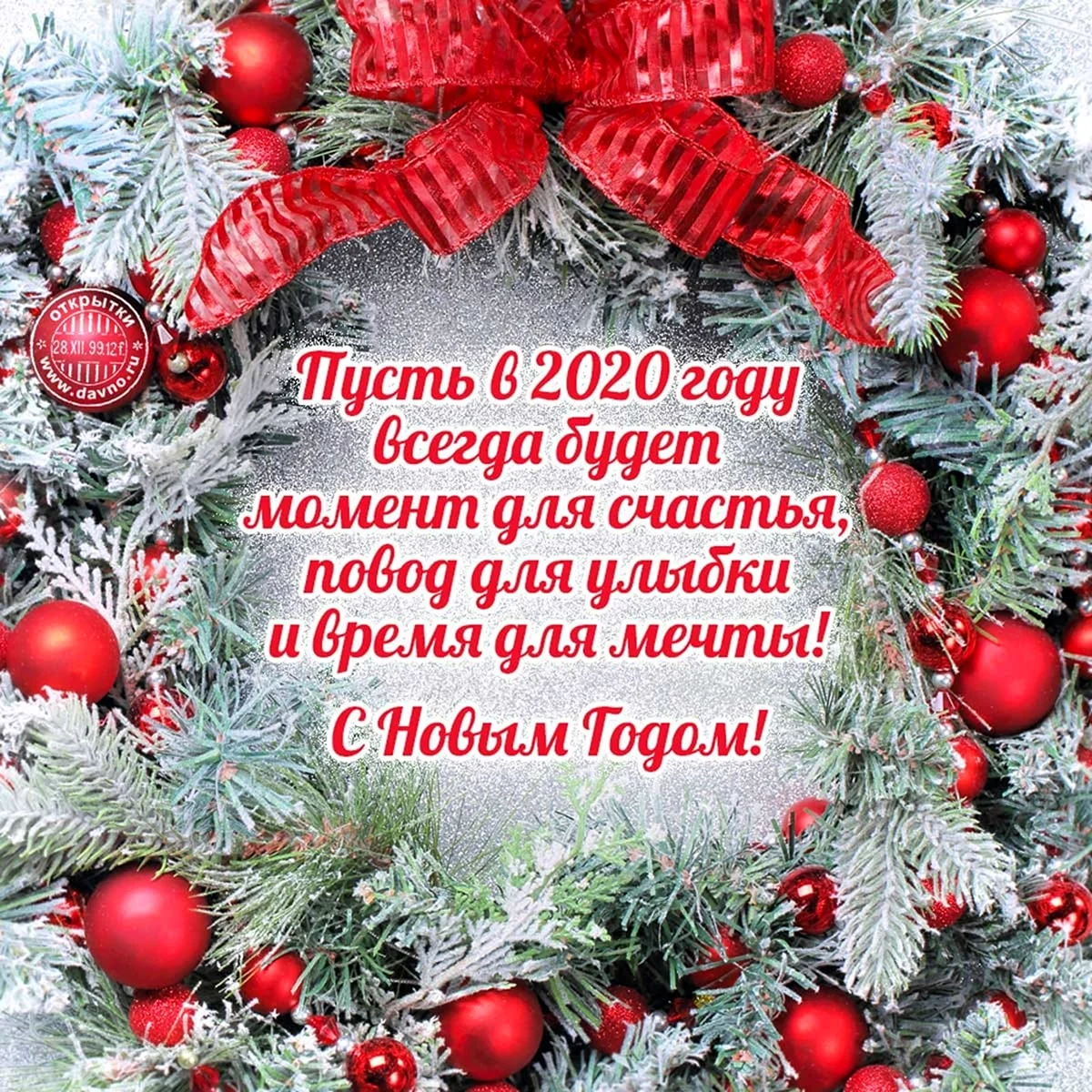 Новогодние поздравления