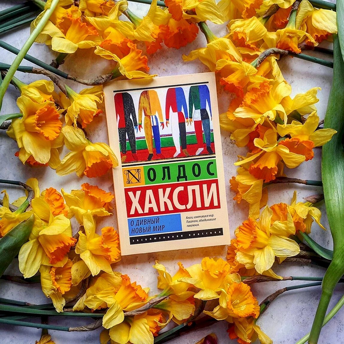 Олдос Хаксли о дивный новый мир