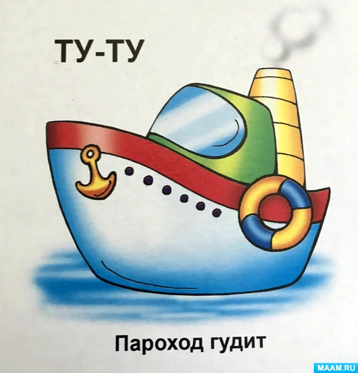 Пароход гудит