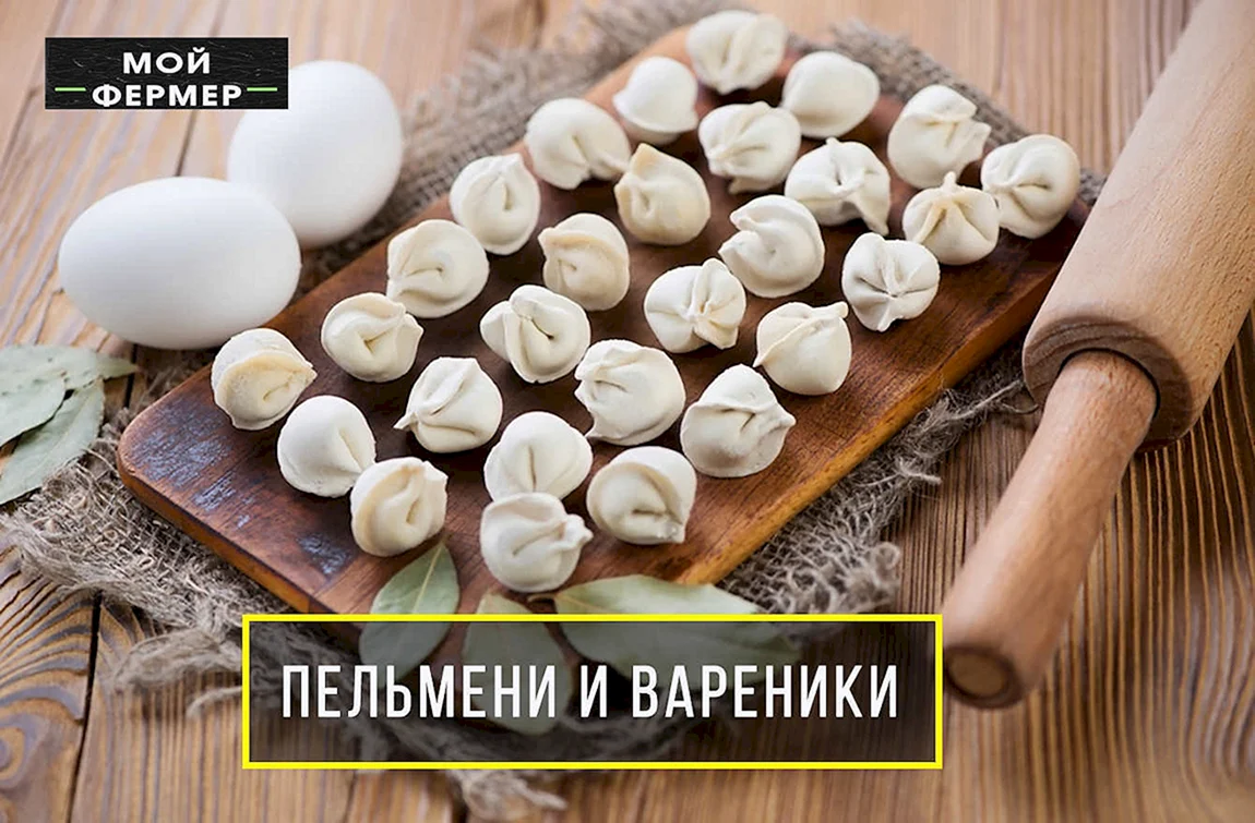 Пельмени сырые