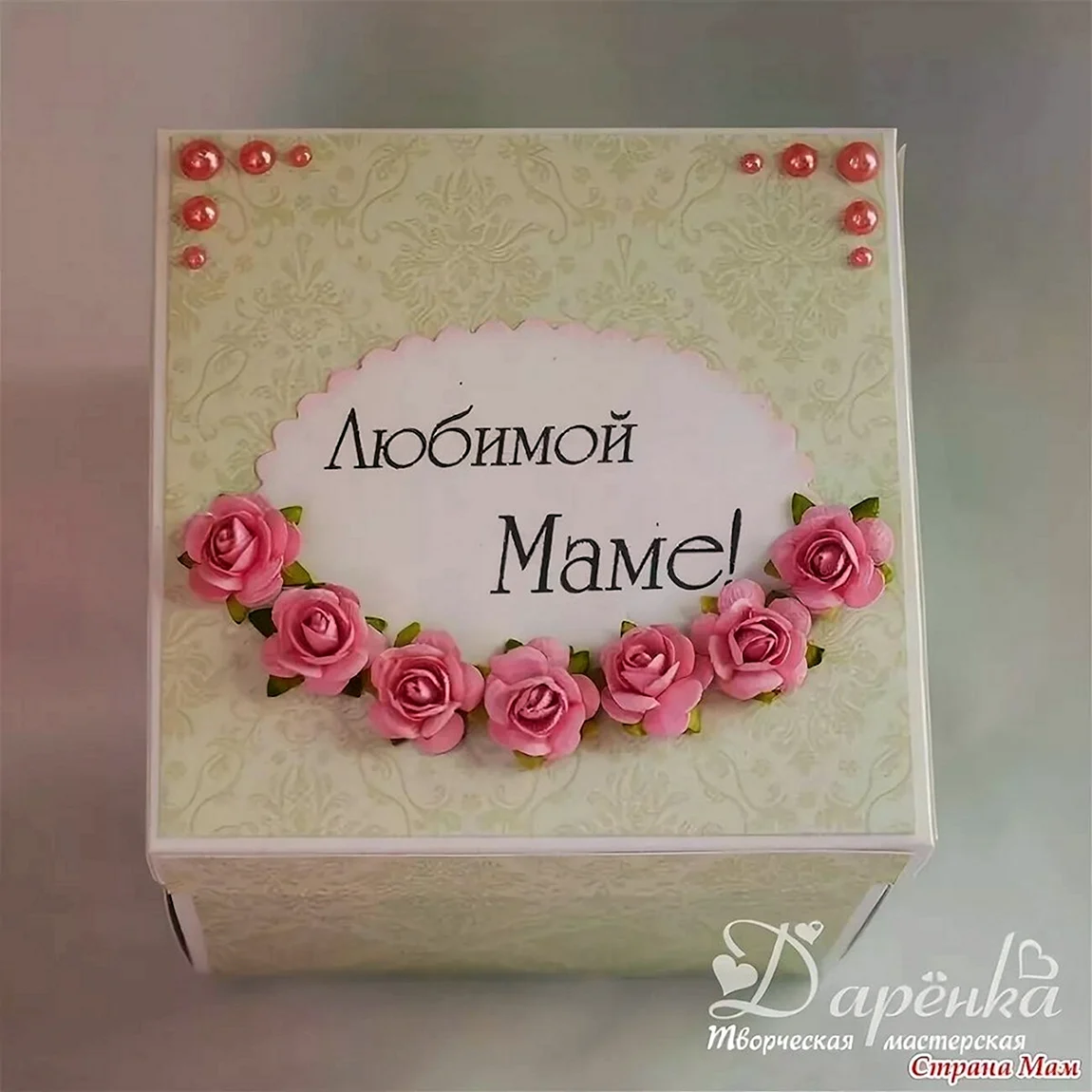 Подарок маме