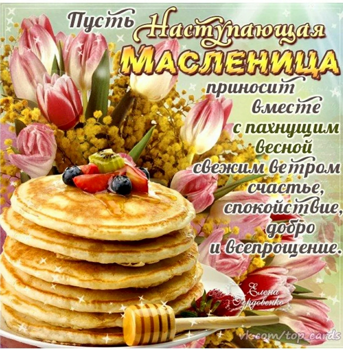 Открытки на Масленицу