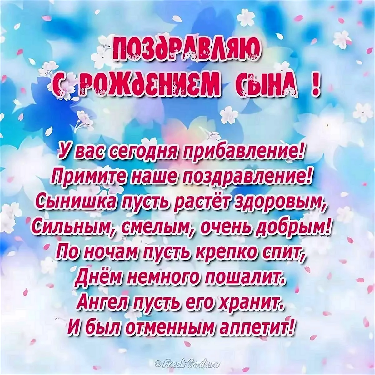 Пусть растет на радость маме. Поздравление с рождением сына. Поздравление с рождением дочери. Позлравленис рождением сына. Поздравление дочери с рождением сына.