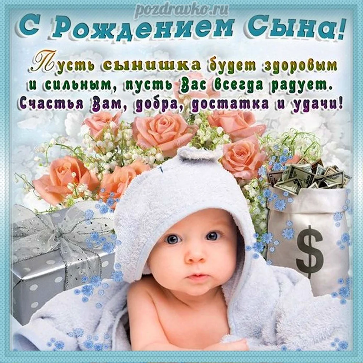 Открытки сыну с Днем Рождения, скачать бесплатно (120 штук)