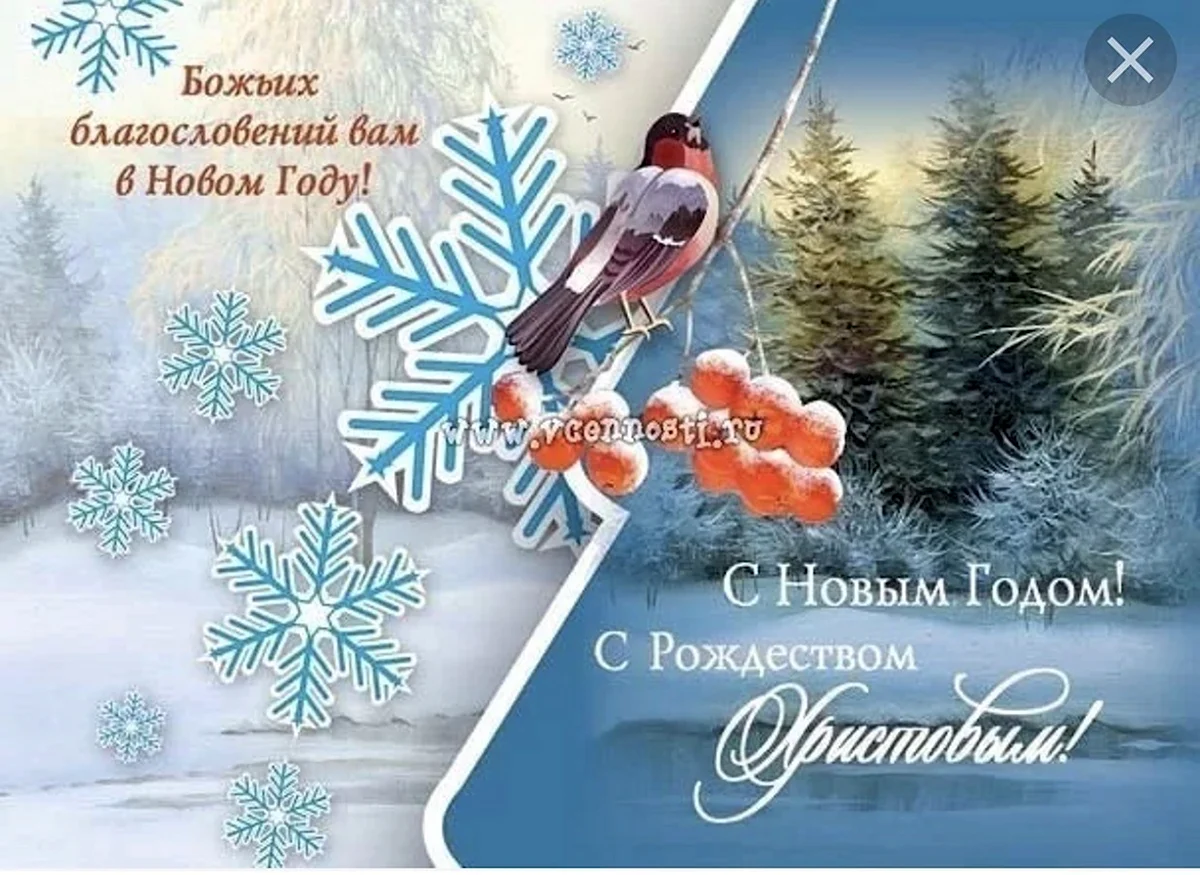 Православные поздравления с новым годом