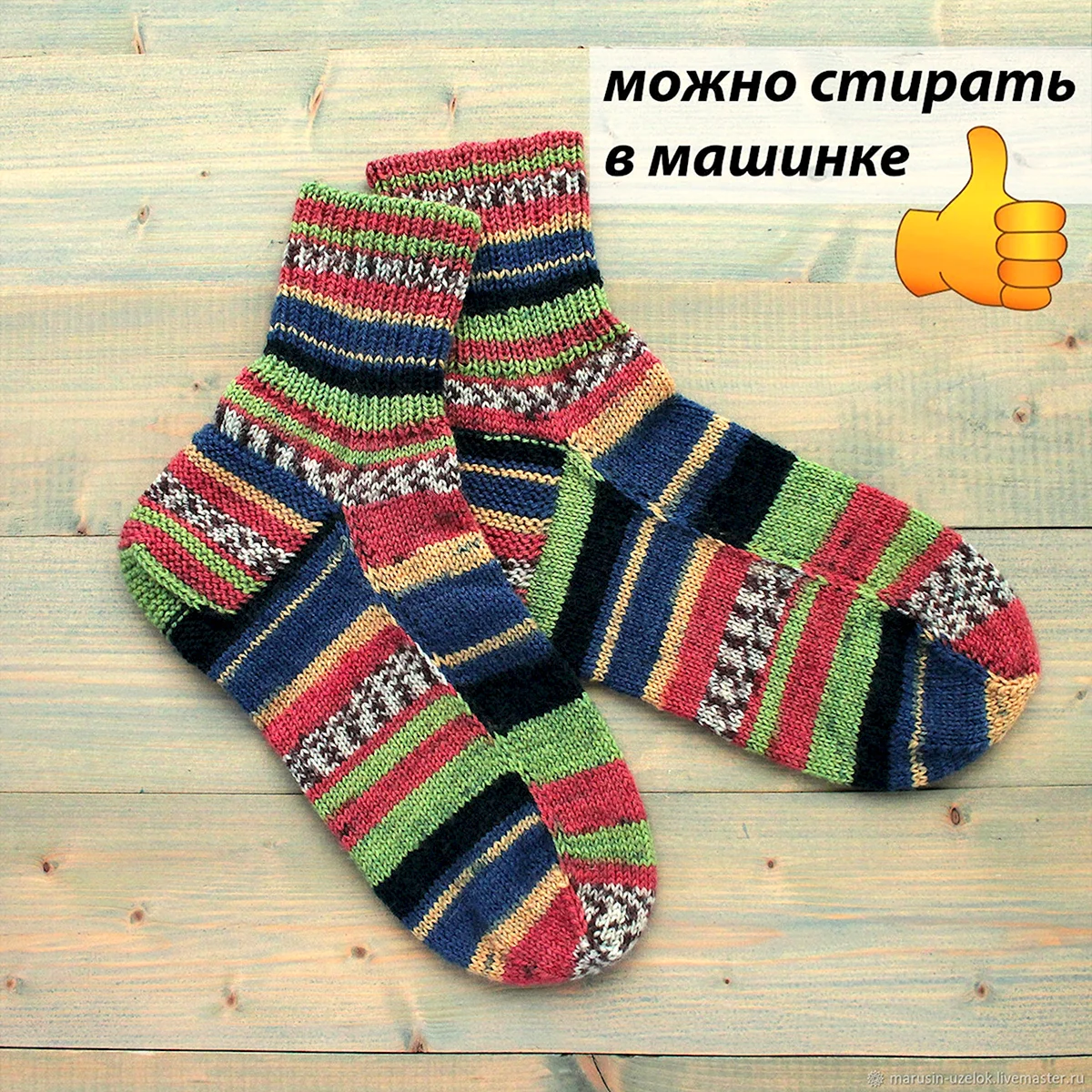 Цветные вязаные носки
