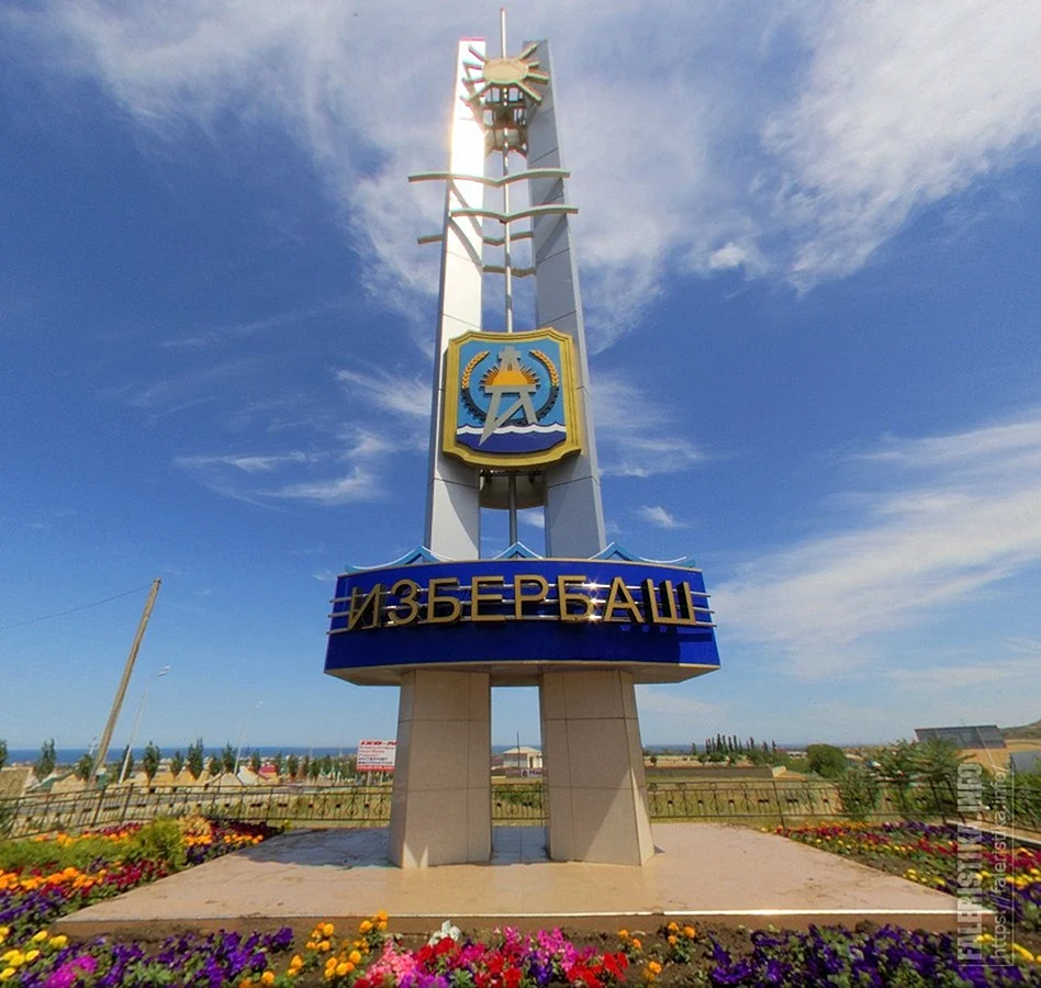 Республика Дагестан город Избербаш