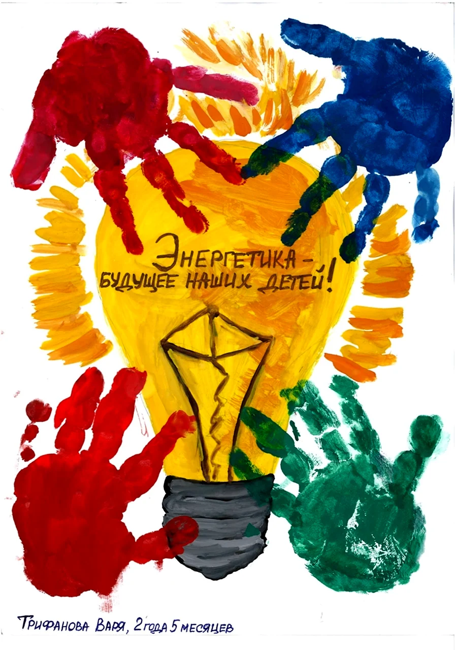 Рисунок на тему энергетики