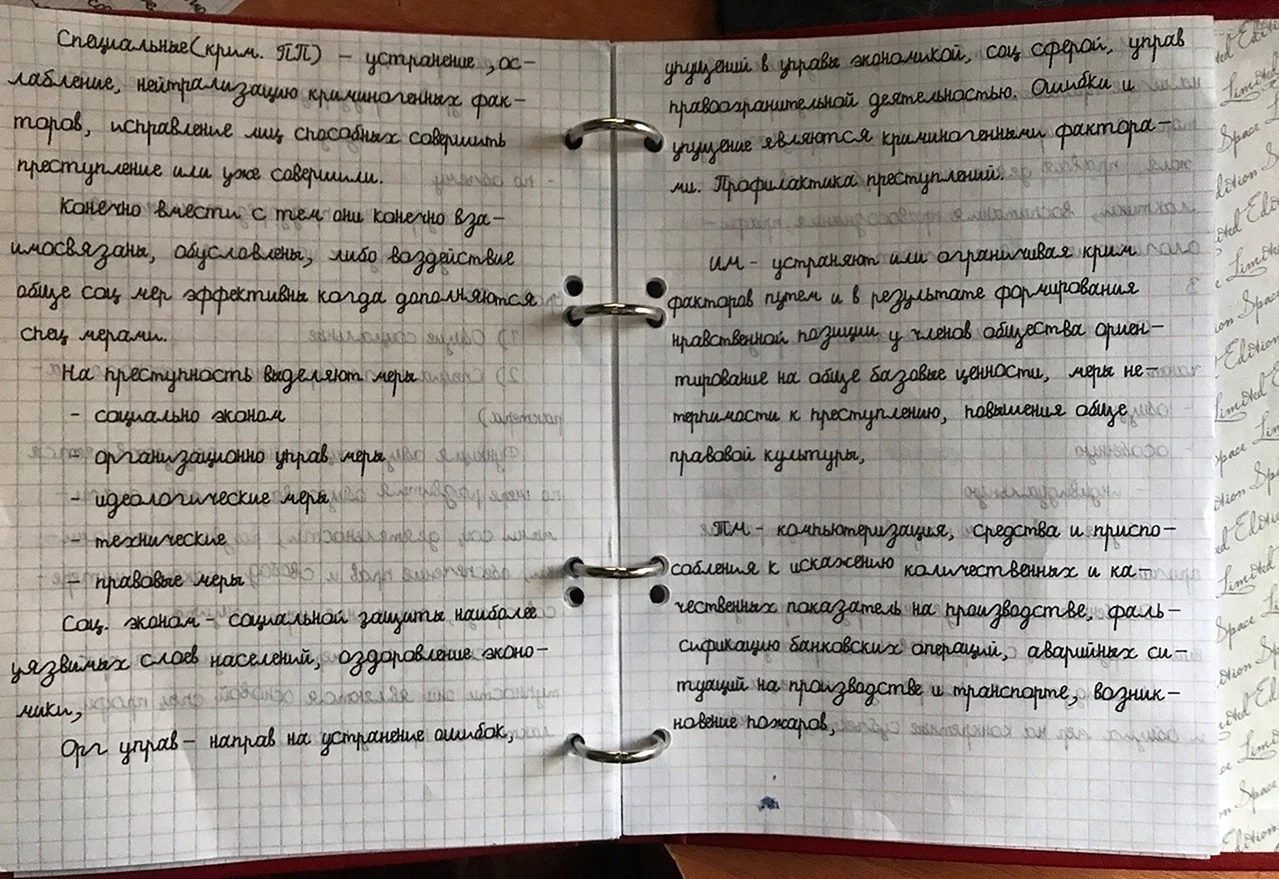 Рукописный конспект