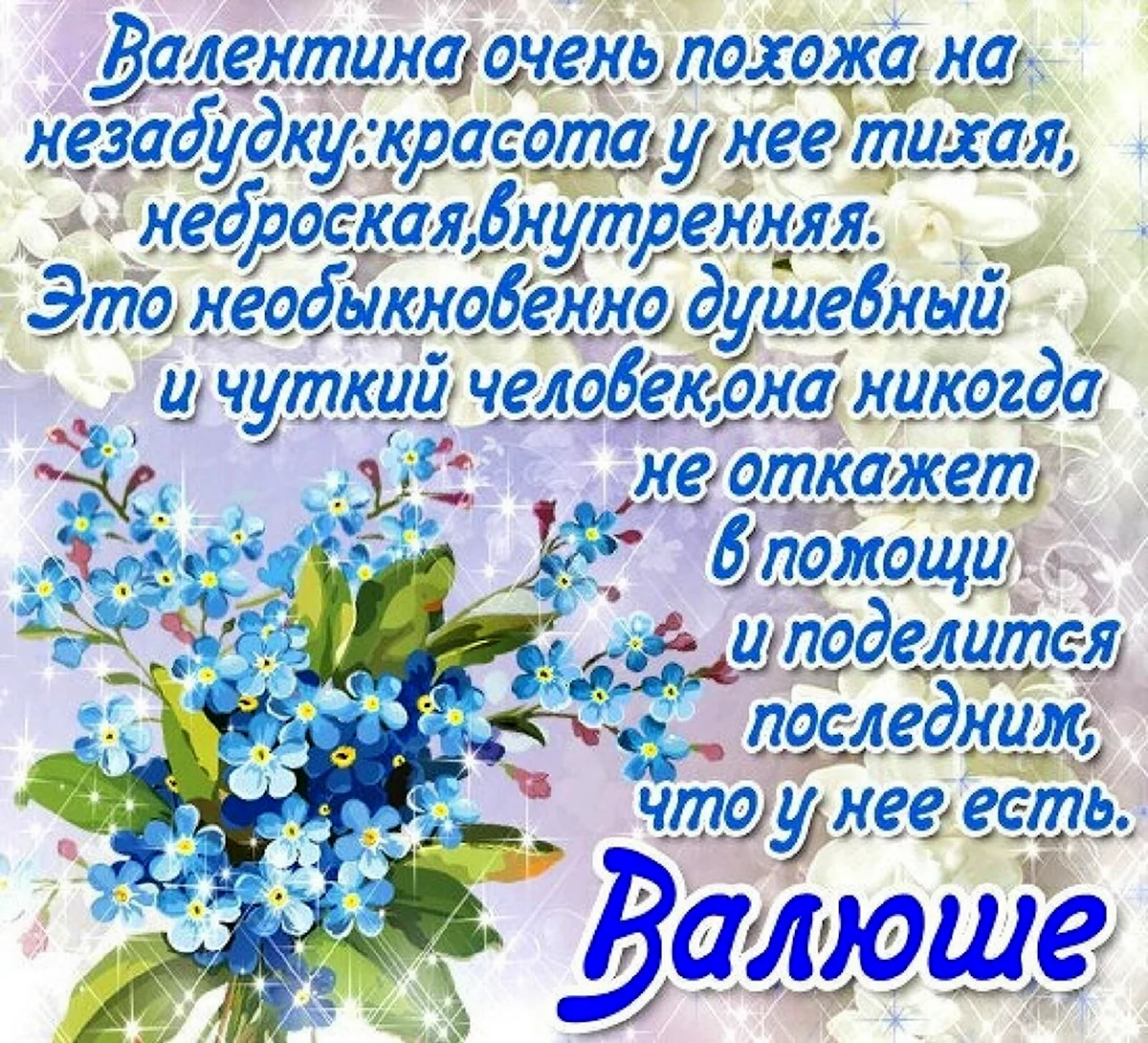 Поздравление с днем рождения валюшке. Поздравления с днём рождения Валентине. Поздравления с днём рождения женщине Валентине. Поздравления с днём рождения Валентине открытки.