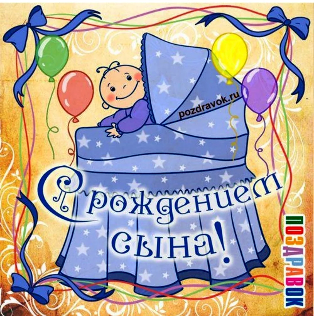 С рождением сына сережи