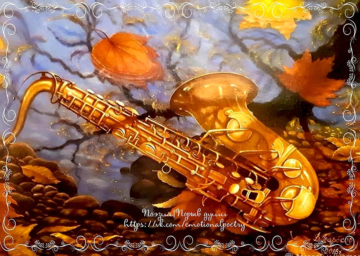 Саксофон