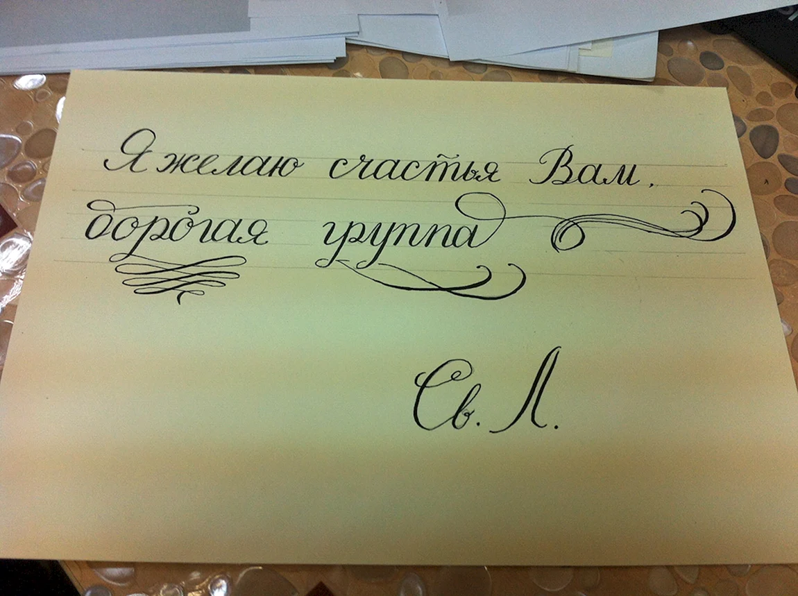 Самый красивый почерк