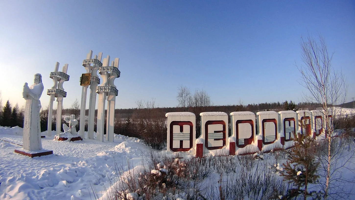 Сэрге Нерюнгри