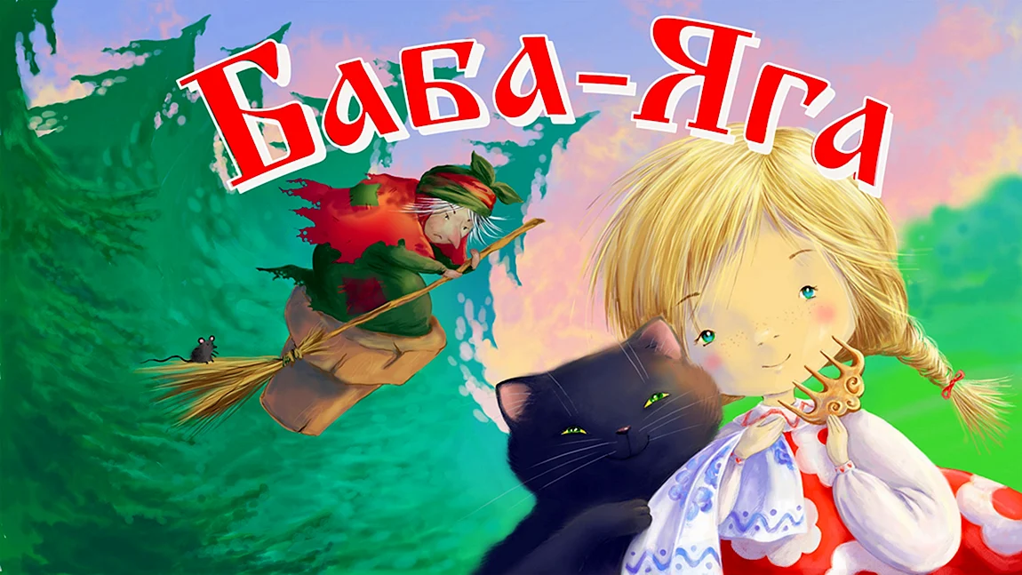Сказки для детей аудиосказки