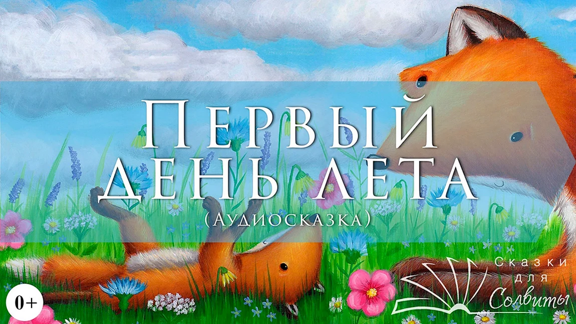Сказки на ночь для детей