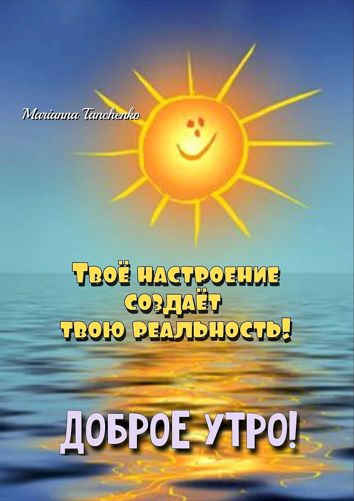 Теплое солнце