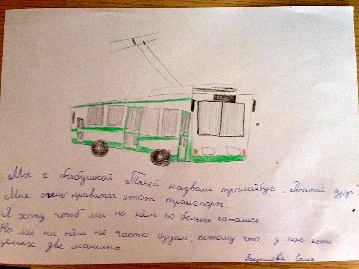 Троллейбус внутри рисунок