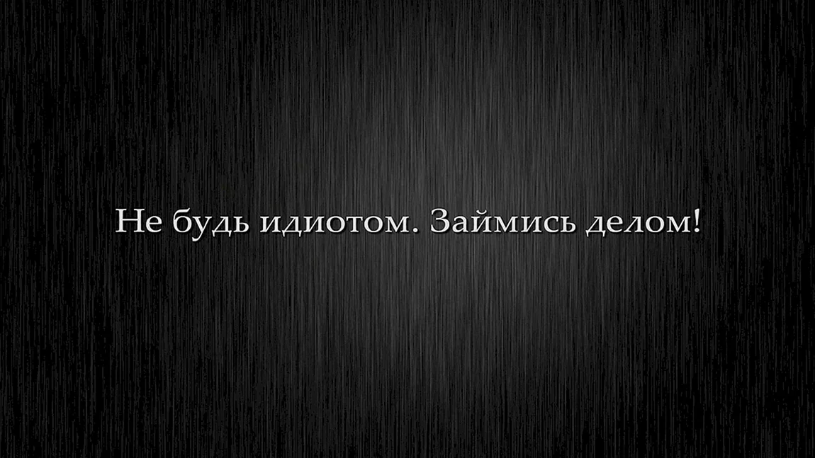 Цитаты на рабочий стол