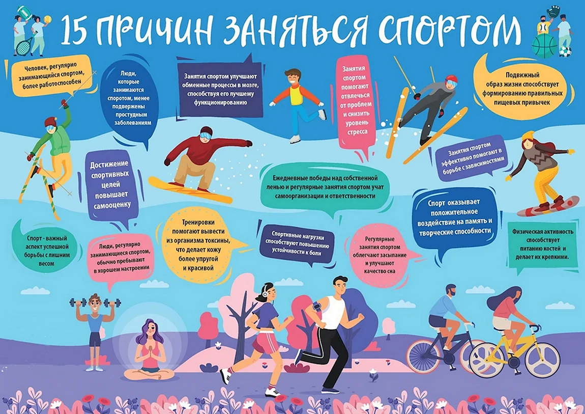 Занятия спортом полезны для здоровья