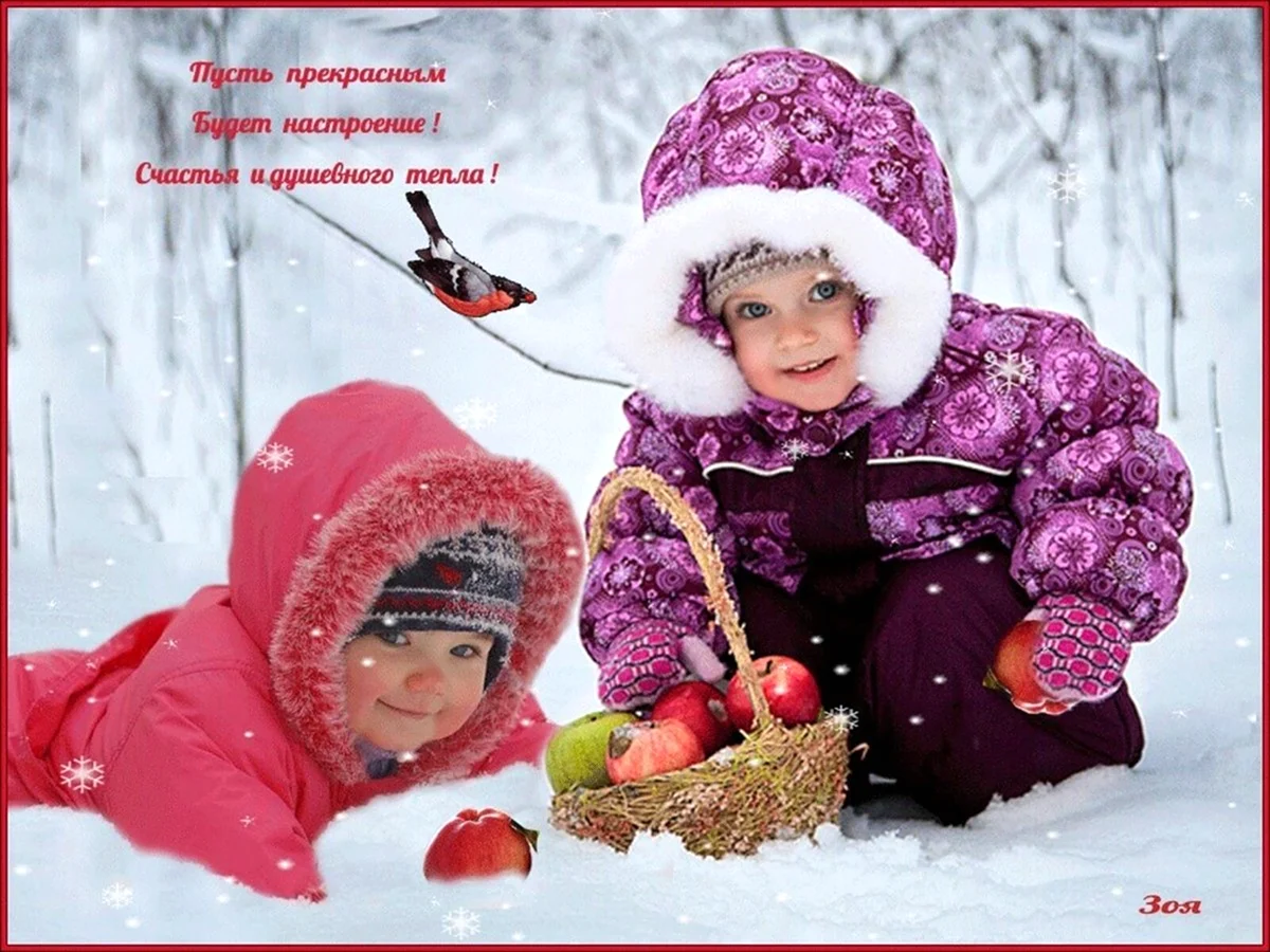 Здоровья и хорошего зимнего настроения